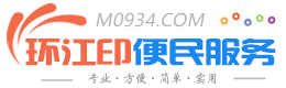 环江印便民服务
